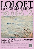 LOLOETワンマンライブ「うめ かおる ころ」ビジュアル