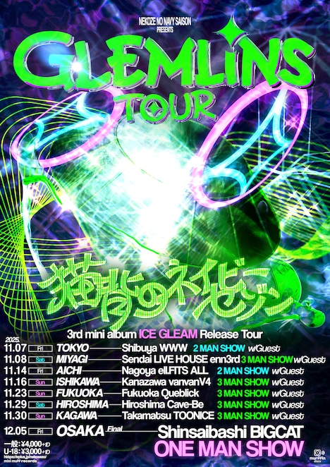 猫背のネイビーセゾン「猫背のネイビーセゾン pre. 【GLEMLiNS TOUR】」フライヤー