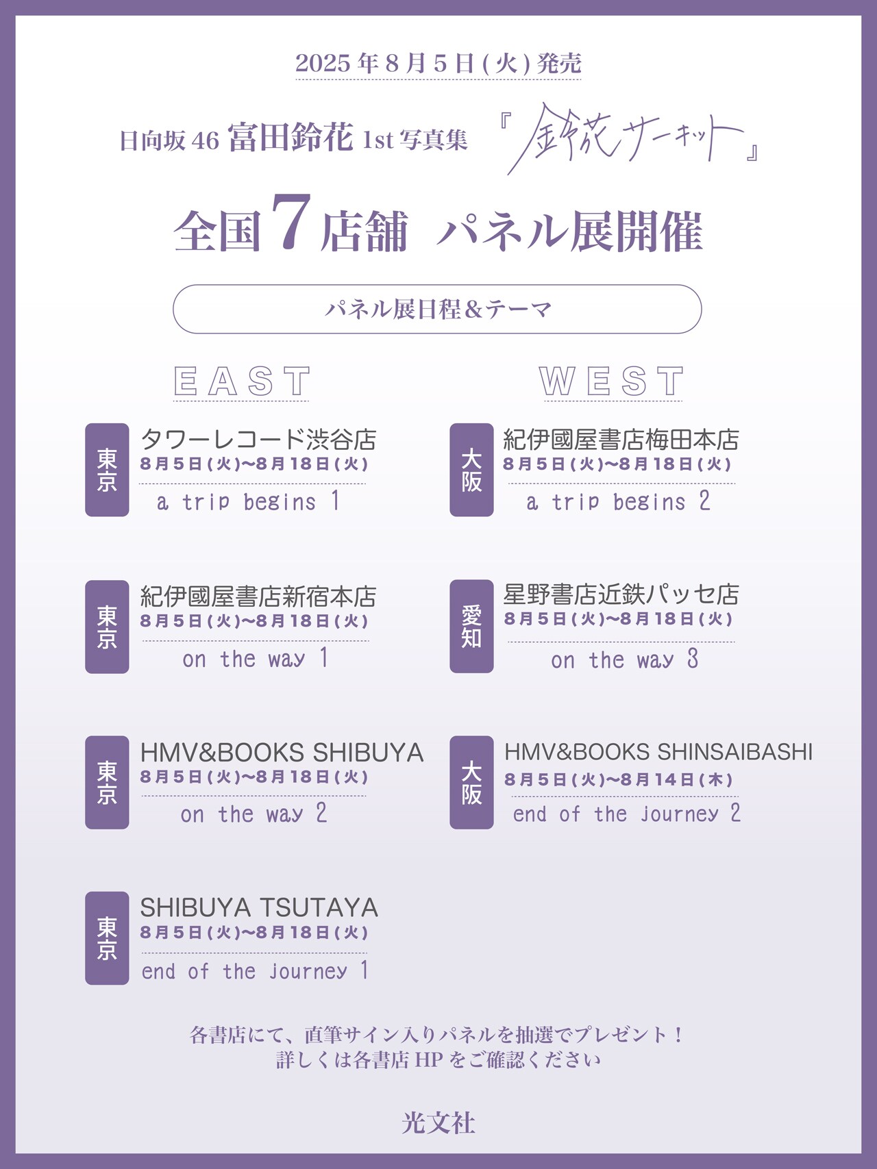 富田鈴花　日向坂46 【2025年 浴衣】 直筆サイン入り 生写真 富田鈴花 日向坂46 【2025年 浴衣】 直筆サイン入り 生写真 Amazon.co.jp: