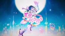 吉乃「天伝バラバラ」ミュージックビデオより。