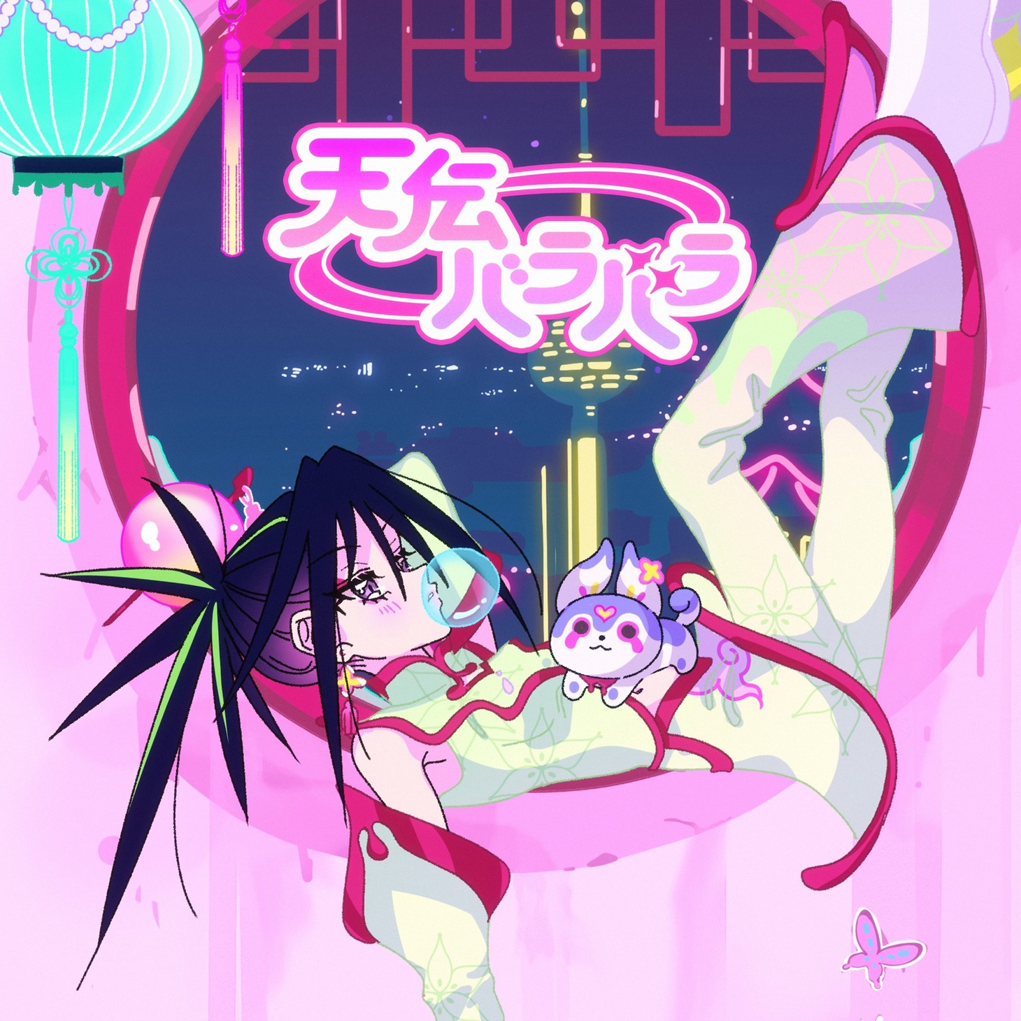 吉乃「天伝バラバラ」配信ジャケット