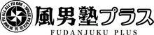 「風男塾プラス」ロゴ