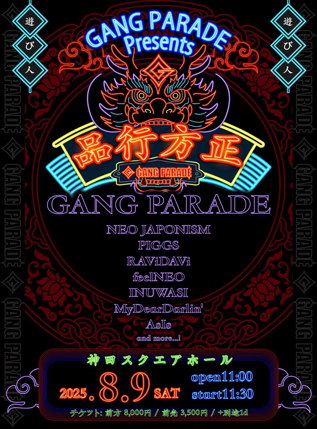 「GANG PARADE Presents『品行方正』」告知ビジュアル