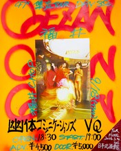 GEZAN「47＋TOUR『集炎』」福井公演フライヤー