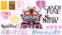 「SASUKEアイドル予選会2025 ー出場権争奪バトルー」告知ビジュアル ©︎TBS