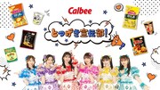 超ときめき♡宣伝部がカルビーとコラボ！新商品の「ときめく」「ときめかない」をジャッジ