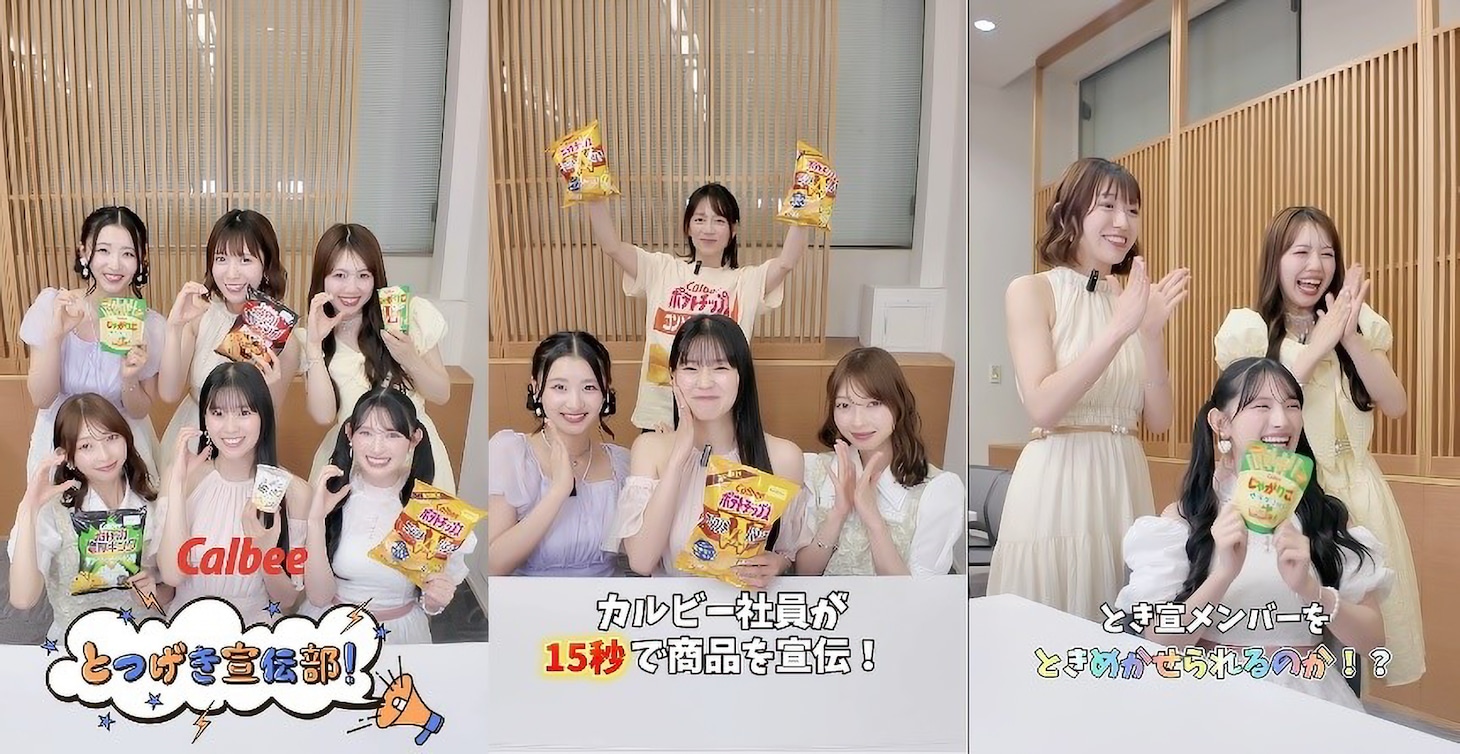 「カルビーとつげき宣伝部！」オープニング動画より。