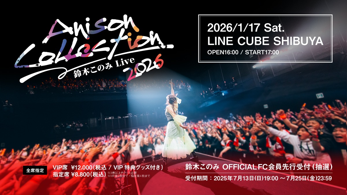 「鈴木このみ Live 2026 ～Anison Collection～」告知画像