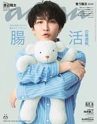 「anan」2456号表紙 ©マガジンハウス