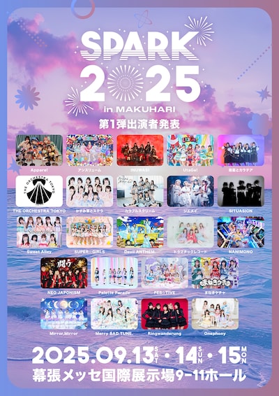 「SPARK 2025 in MAKUHARI 」告知ビジュアル