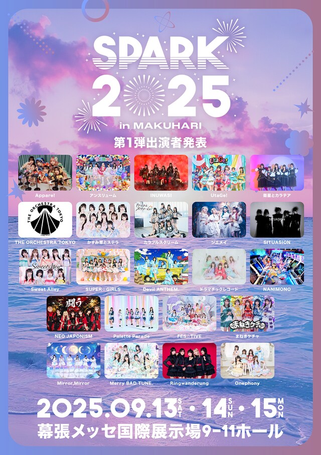 「SPARK 2025 in MAKUHARI 」告知ビジュアル