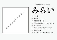 宇野祐生佳「みらい」告知画像