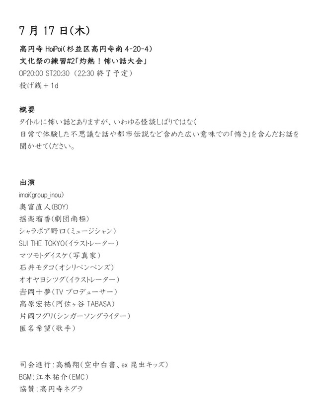 「文化祭の練習#2『灼熱！怖い話大会』」告知ビジュアル