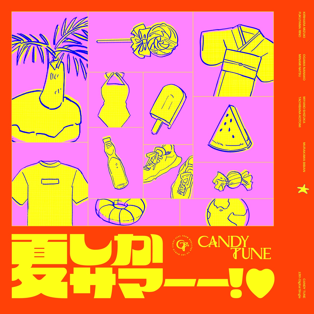 CANDY TUNE「夏しかサマーー！♡」配信ジャケット