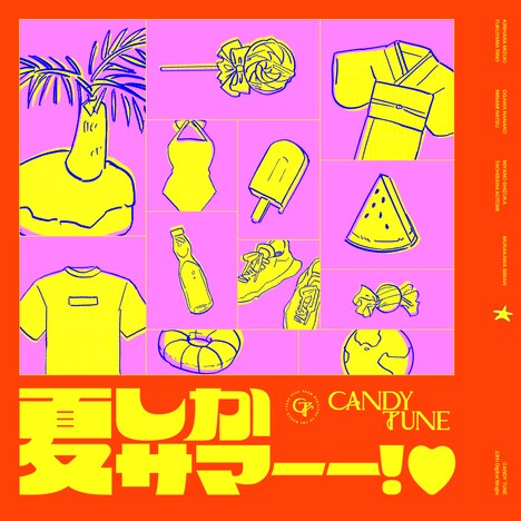 CANDY TUNE「夏しかサマーー！♡」配信ジャケット