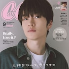 Snow Man深澤辰哉「CanCam」ソロ初表紙、雨の町をのんびり散策