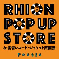 「RHION POP UP STORE」＆「雷音レコード・ジャケット原画展」ビジュアル