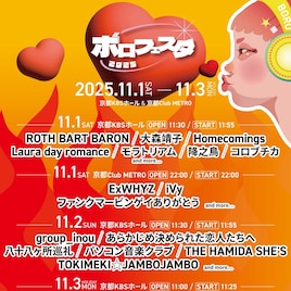 京都「ボロフェスタ」にサニーデイ、ExWHYZ、Aooo、大森靖子、パ音、ロット、tricotら22組