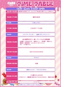 「でか美祭2025~8月8日はでか美ちゃんINFINITY∞~」タイムテーブル
