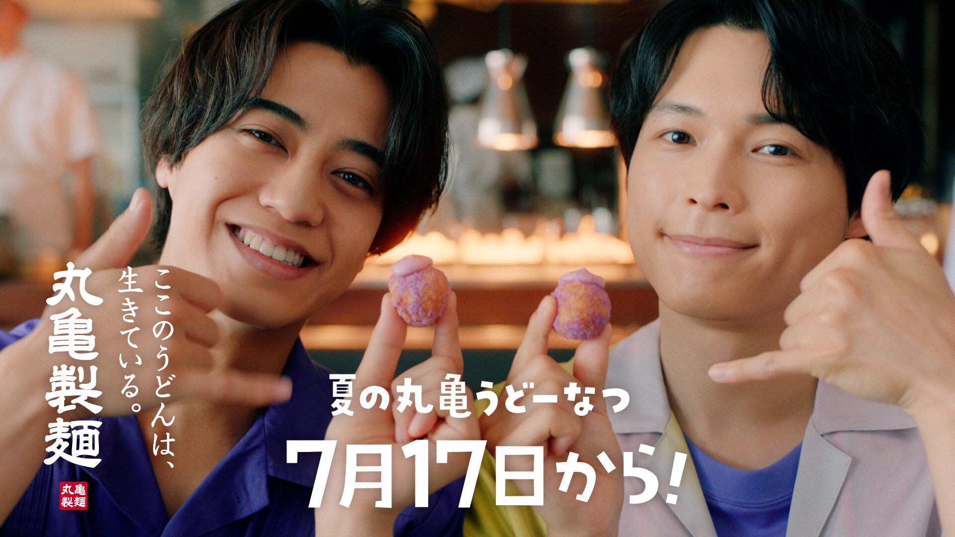 高橋海人＆松村北斗「丸亀うどーなつ」CMでハワイ気分「もうここ