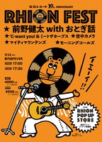 「雷音フェス」フライヤー