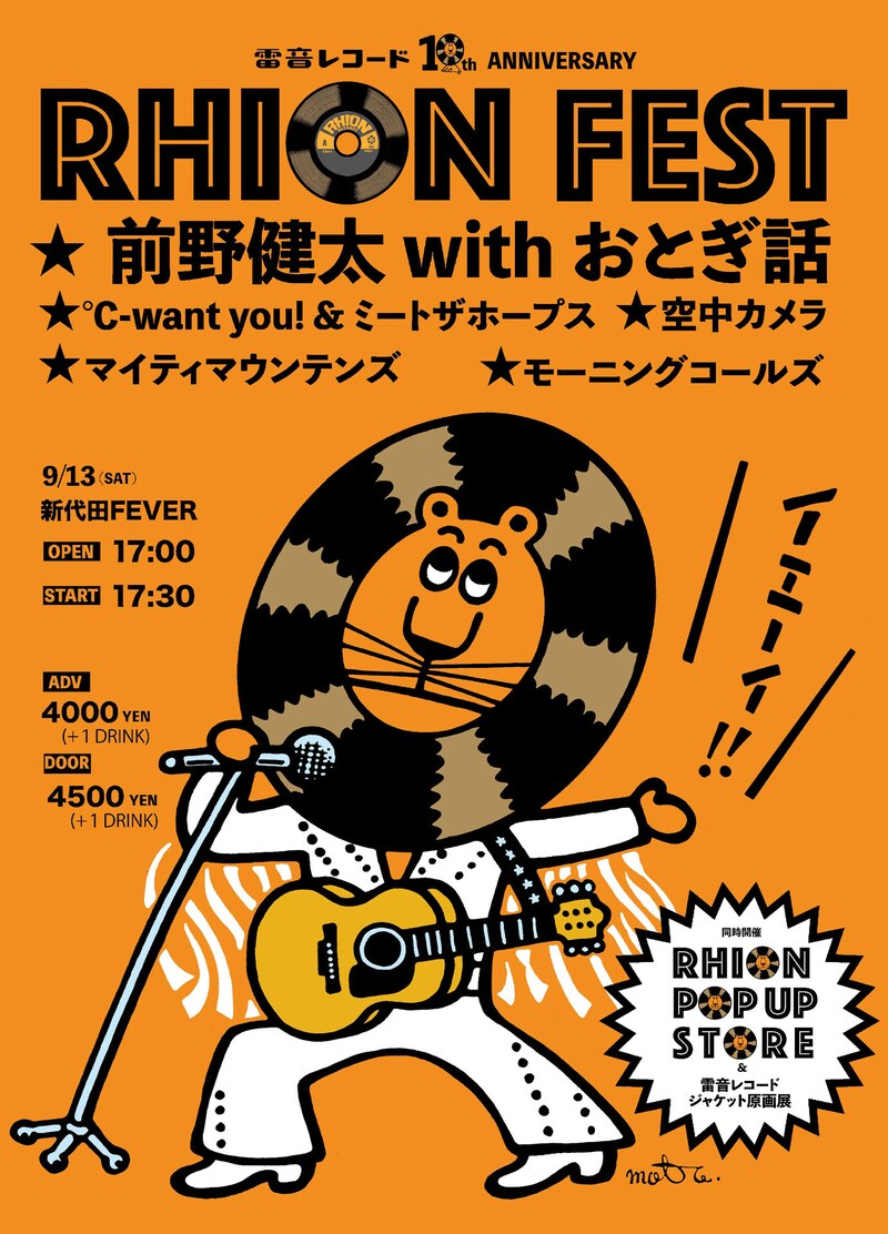 「雷音フェス」フライヤー