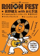 雷音レコード10周年フェス開催!前野健太×おとぎ話、℃-want you!&ミートザホープスら出演