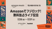 「フジロック」無料配信のアーティスト&タイムテーブル発表