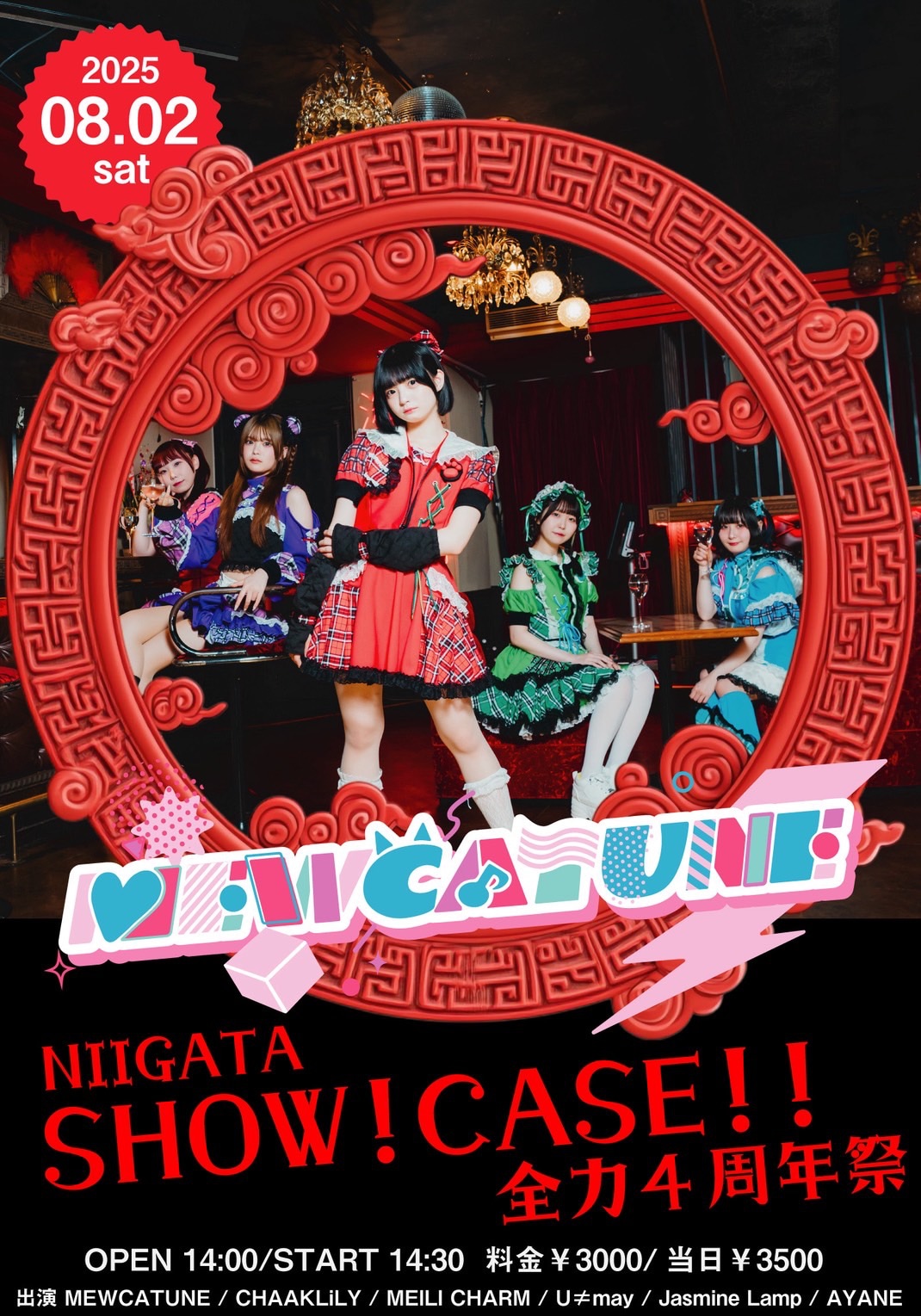 「MEWCATUNE 全力4周年祭」フライヤー