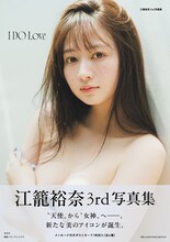 「江籠裕奈 3rd 写真集 I DO Love」通常版表紙
