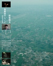 「折坂悠太 独奏遊行 らいど 2025」告知ビジュアル