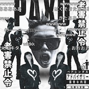 18歳のラッパーPAX0が「ラップスタア」周辺のシーンに物申す、新作「老害禁止令」配信