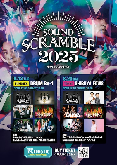 「SOUND SCRAMBLE 2025」メインビジュアル