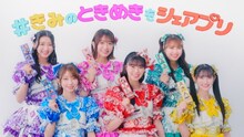超ときめき♡宣伝部が出演する「シェアプリント」CM動画より。