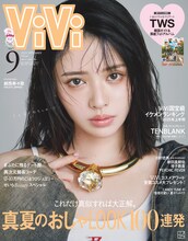 鎮西寿々歌（FRUITS ZIPPER）が表紙を飾る「ViVi」9月号。