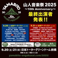 「山人音楽祭 2025」キービジュアル
