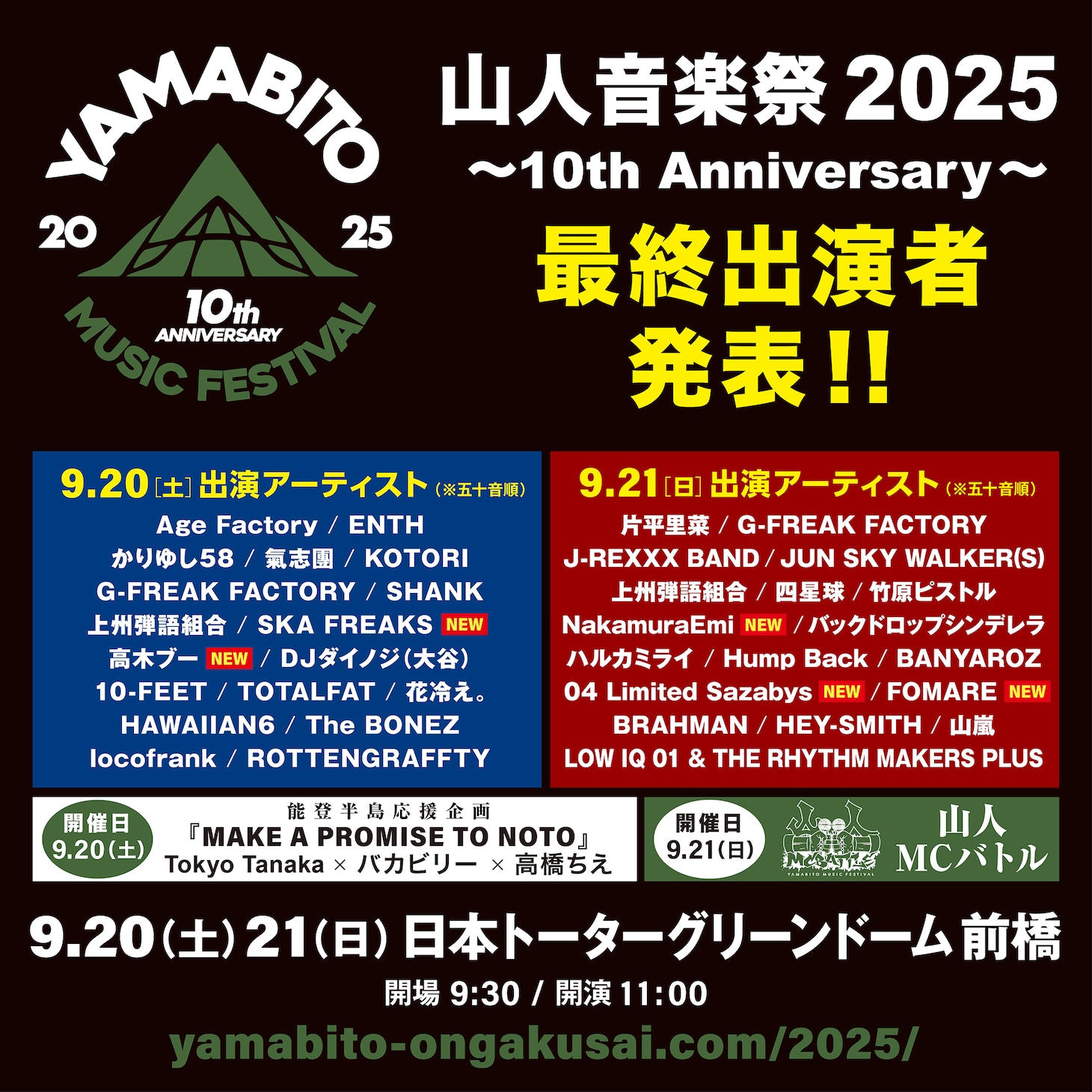 「山人音楽祭 2025」キービジュアル