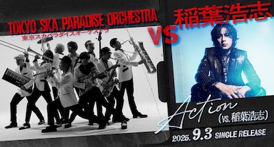 東京スカパラダイスオーケストラ「Action（VS. 稲葉浩志）」ティザービジュアル