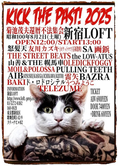 「KICK THE PAST！2025 菊池茂夫還暦不法集会」告知ビジュアル
