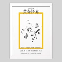 「Giallo 不定期公演『黄奇怪界』」フライヤー