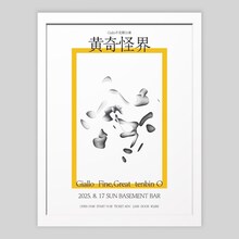 「Giallo 不定期公演『黄奇怪界』」フライヤー