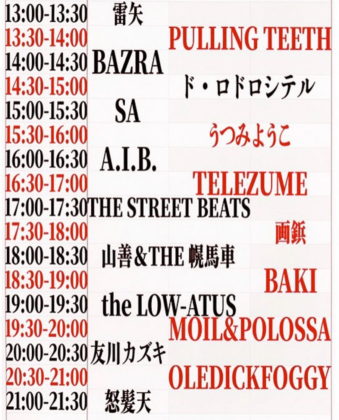 「KICK THE PAST！2025 菊池茂夫還暦不法集会」タイムテーブル