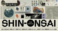 「SHIN-ONSAI 2025 -the Circuit-」ビジュアル