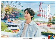 松村北斗を起用した浜名湖パルパルの新PRビジュアル。