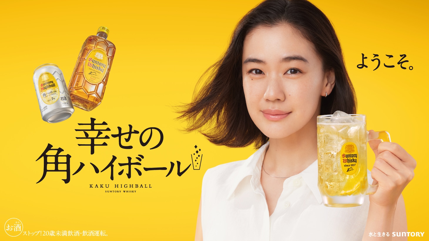 サントリーウイスキー「角瓶」キービジュアル