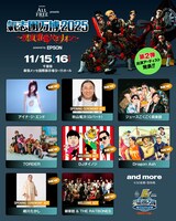 「サントリー オールフリー presents 氣志團万博2025 ～関東爆音パビリオン～ powered by Epson」出演アーティスト第2弾