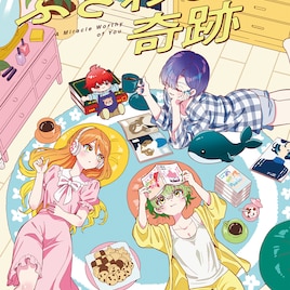 日曜日のメゾンデ「帝乃三姉妹は案外、チョロい。」OPテーマをCDリリース、ひらかわあや描き下ろしジャケで
