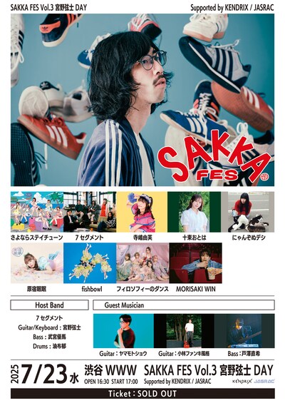 「SAKKA FES Vol.03 宮野弦士DAY Supported by KENDRIX / JASRAC」フライヤー
