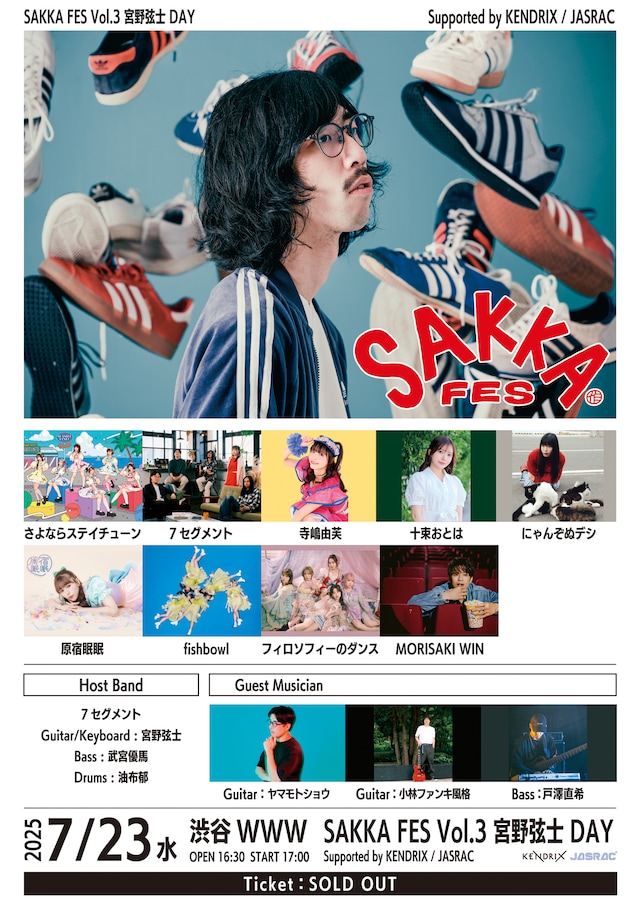 「SAKKA FES Vol.03 宮野弦士DAY Supported by KENDRIX / JASRAC」フライヤー