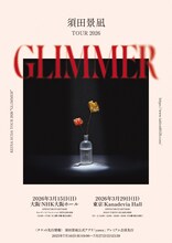 「須田景凪 TOUR 2026“GLIMMER”」フライヤー